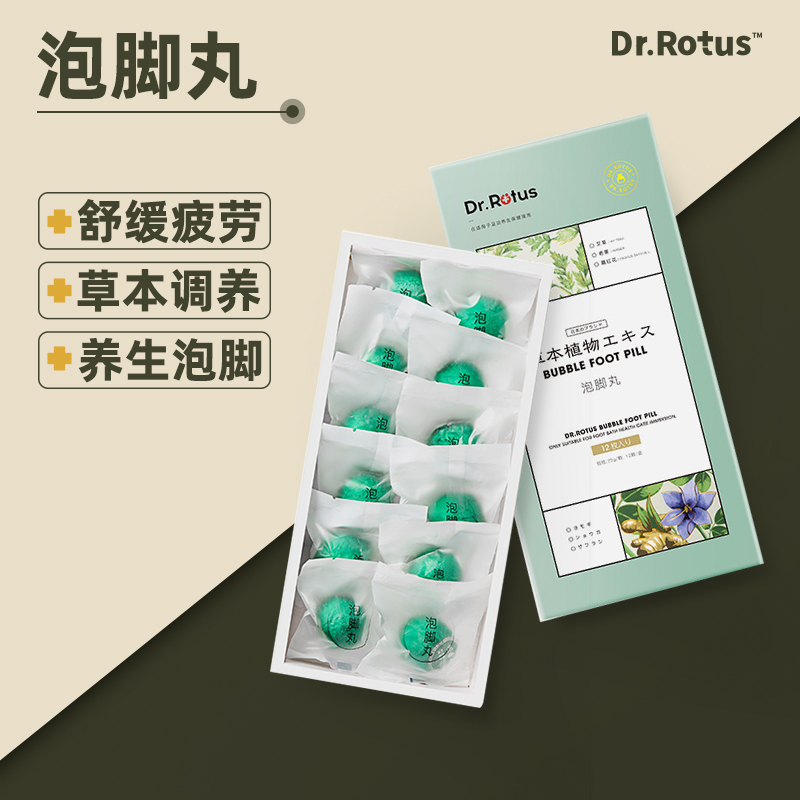 Dr.Rotus泡脚丸精油足浴球【艾草】【红花】【老姜】养生随心享购