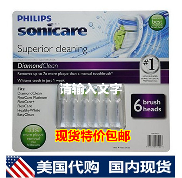 飞利浦sonicare hX6066钻石牙刷头6962/6920/6930/6970/6220/9046