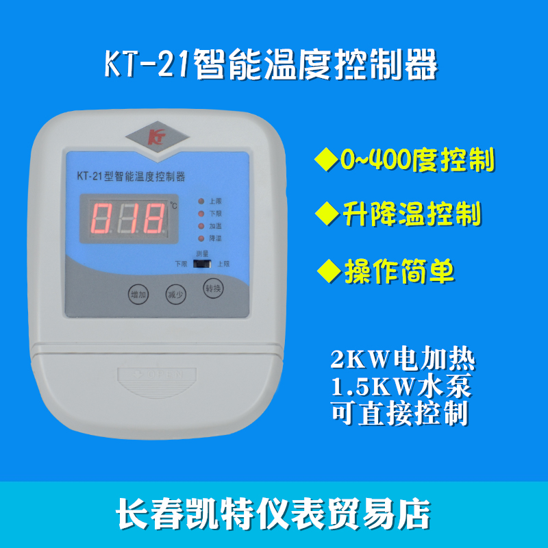 KT-21型温控器长春凯特仪表温度控制器高温0-400度暖热风炉