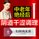调理女性阴道干涩绝经后下面干没水疼痛女人私密滋润补水私处水润