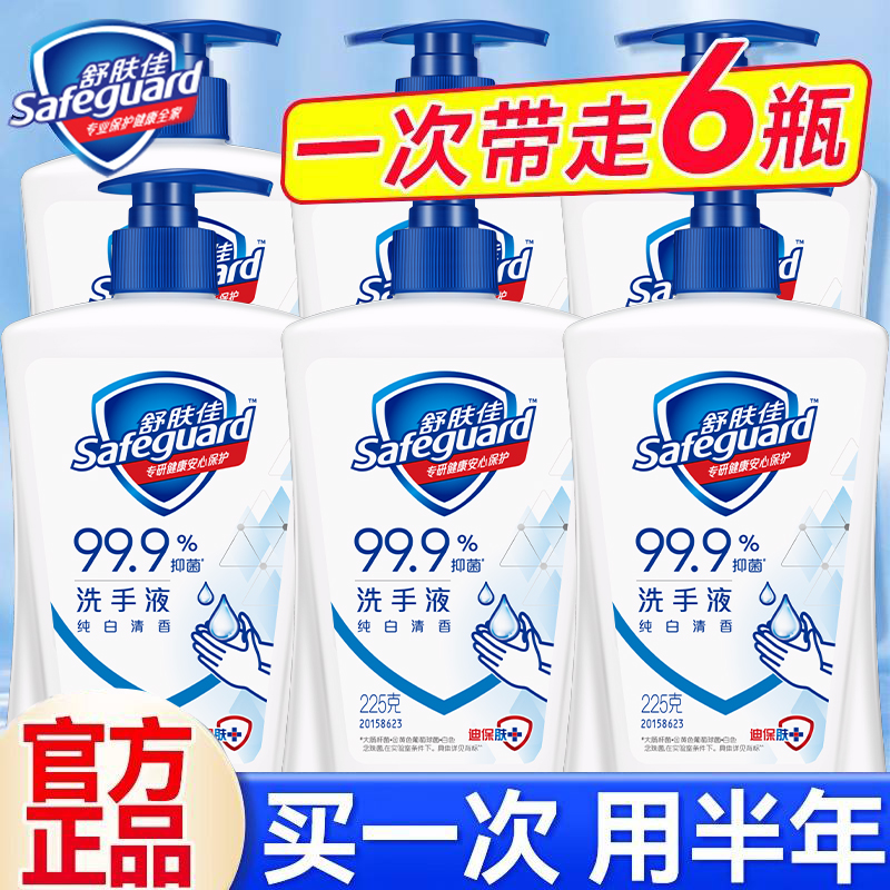 舒肤佳洗手液正品儿童家用225ml