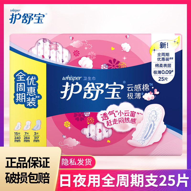 护舒宝云感棉卫生巾女纯棉柔亲肤夜用日用组合日夜套装整箱姨妈巾