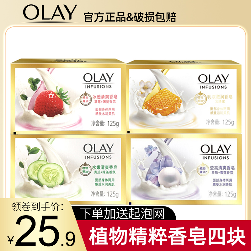 olay玉兰油深度滋润香皂125g护肤青瓜草莓洗脸沐浴皂旗舰店官网品