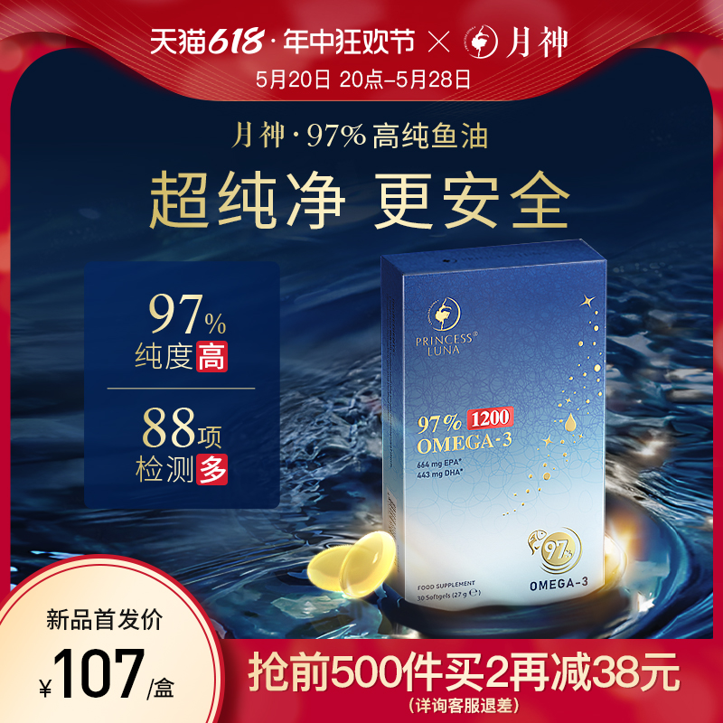 月神鱼油深海鱼软胶囊omega3鱼