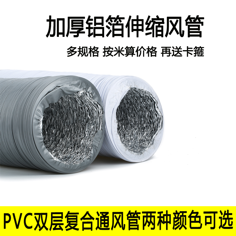 排风管油烟机排烟管铝箔PVC复合管耐高温软管排气管伸缩通风管