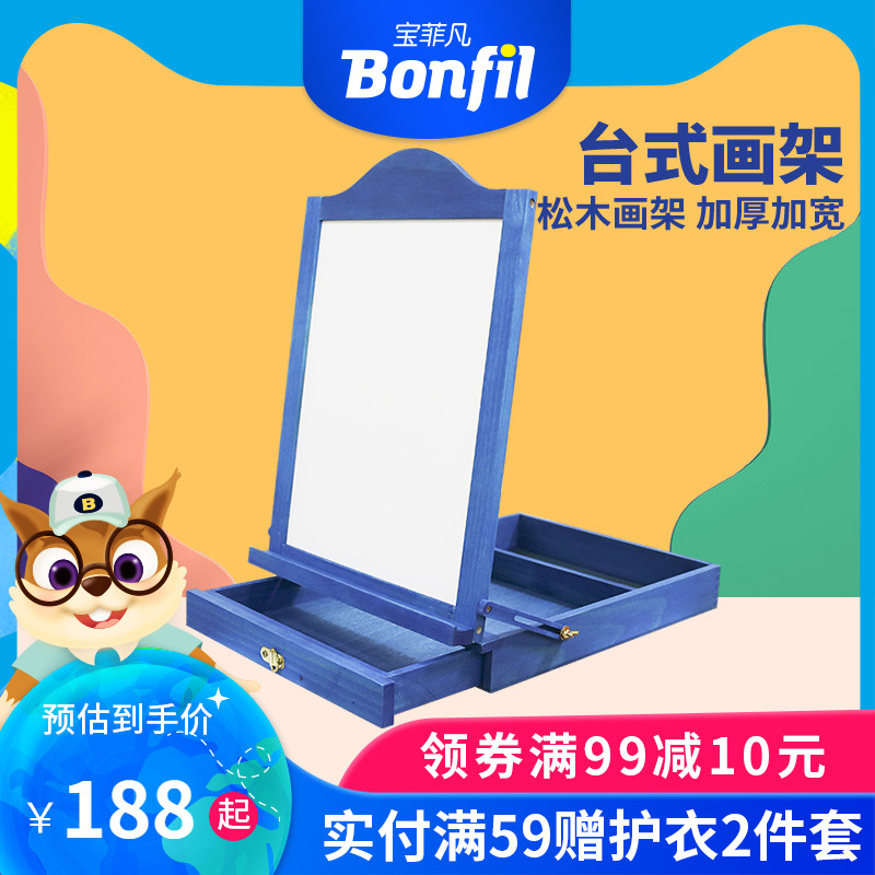 Bonfil寶菲凡兒童畫架松木台式畫架無刺光滑可調節水彩水粉丙烯顏料家教幼兒園興趣班 促銷在類目 電子詞典/電紙書/文化用品, 畫具/畫材/書法用品, 畫板/畫架中 - 來自Buy2taobao.com提供專業的淘寶代購服務
