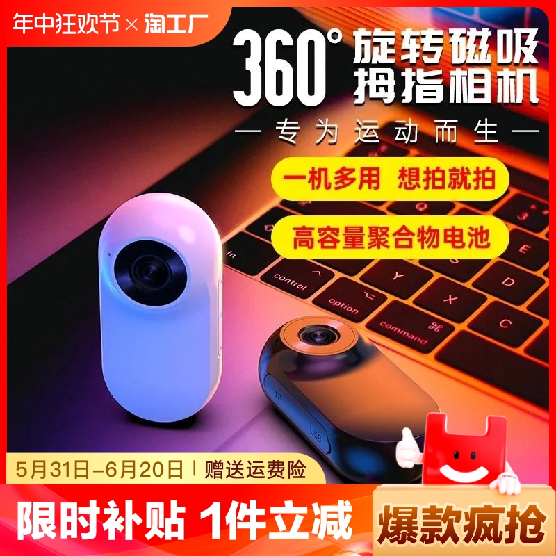 拇指相机户外运动摄像机高清第一视角全景胸前WiFi固定防抖go2跑