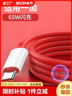 66w快充type-c数据线适用一加65w充电器线ace7安卓七6t手机pro8plus9r八10九80w双头tpyec冲电线tpc2米保护