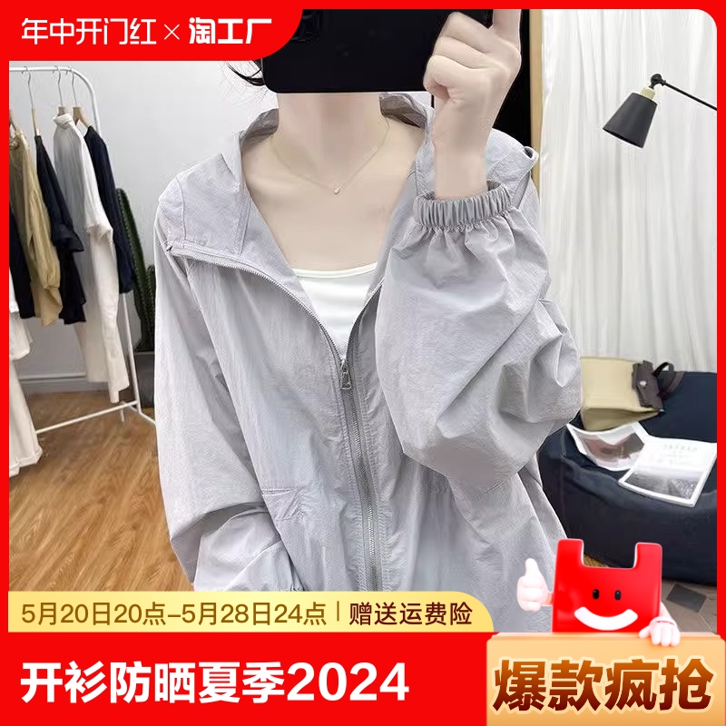 开衫防晒衣女款夏季2024新款薄款时尚防晒服连帽冲锋衣休闲外套潮