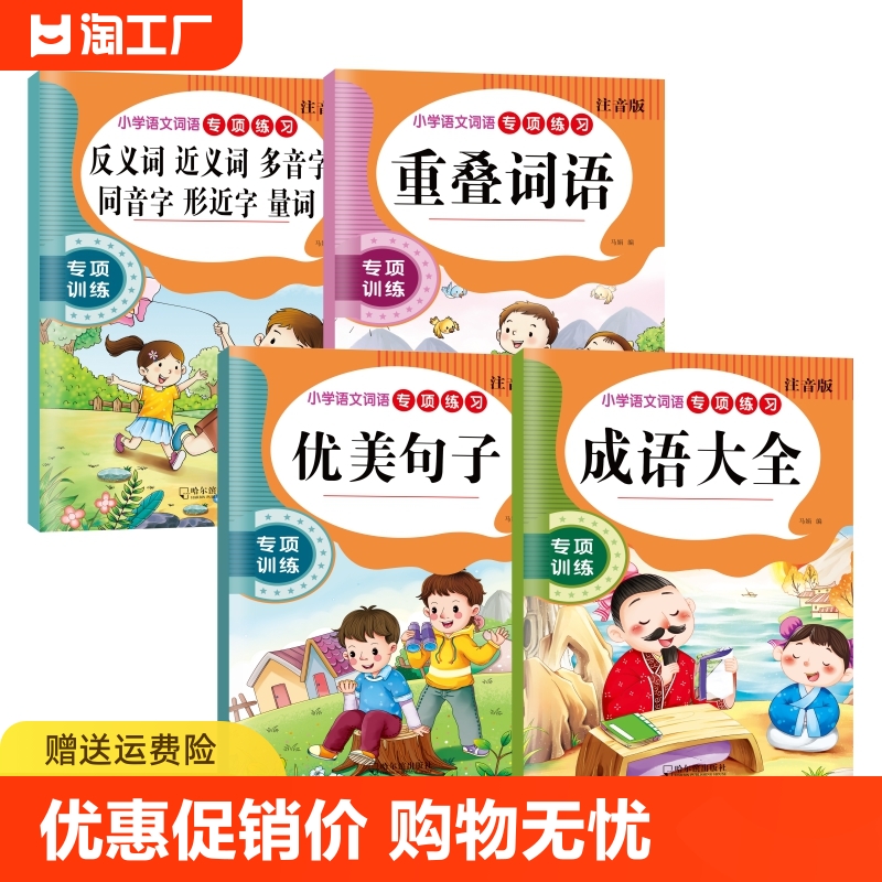 小学生人教版入门重叠词成语大全优美句子语文知识点近反义词多音字写作技巧1-6年级好词好句好段专项训练修辞手法学霸课堂全套