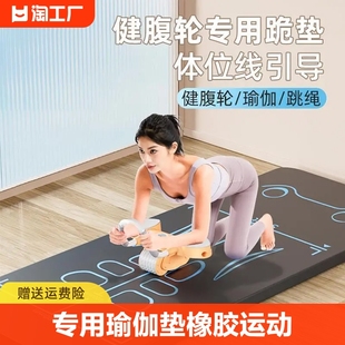 健腹轮专用瑜伽垫加厚健身家用训练运动防滑隔音减震地垫子静音