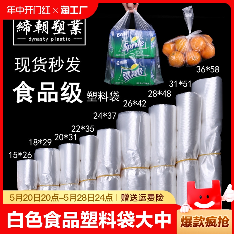 白色食品塑料袋大中小号背心手提透明外卖打包袋拎袋购物袋子耐用