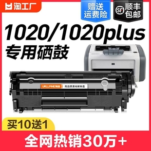 适用惠普1020硒鼓laserjet1020plus激光打印机墨盒12a复印墨粉盒hp1020易加粉q2612a碳粉仓裕品原装碳粉盒