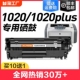 适用惠普1020硒鼓laserjet 1020plus激光打印机墨盒12a复印一体机墨粉盒hp1020易加粉Q2612a碳粉仓裕品原装