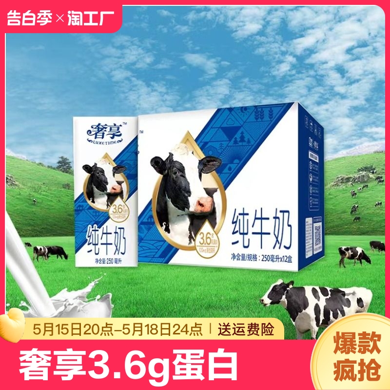 辉山奢享3.6g蛋白250ml*12盒咖啡伴侣整箱生牛乳儿童奶