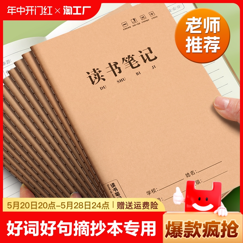 读书笔记本好词好句摘抄本专用本小学生初中生阅读记录卡二年级三年级四五六积累本语文笔记本加厚牛皮纸a5b5