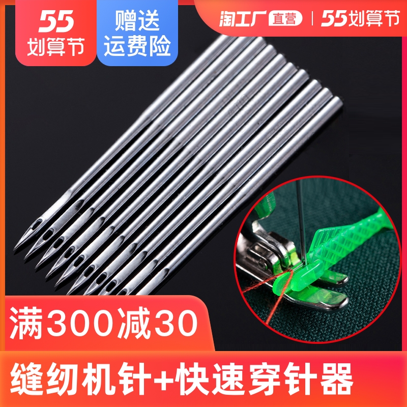 家用老式脚踏缝纫机针14号16号电动工业平车缝纫机机针穿针器配件