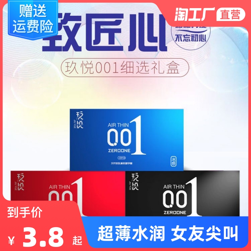玖悦避孕套超薄0.01男用玻尿酸冰火两重天安全套水溶性女用高潮by