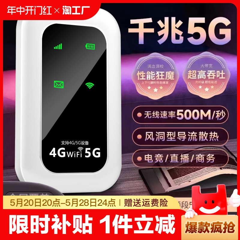 【全网热销】随身wifi2024新款5g纯流量上网卡托4Gwilf无线网络流量便携式路由器宽带免插卡移动无线wi-fi