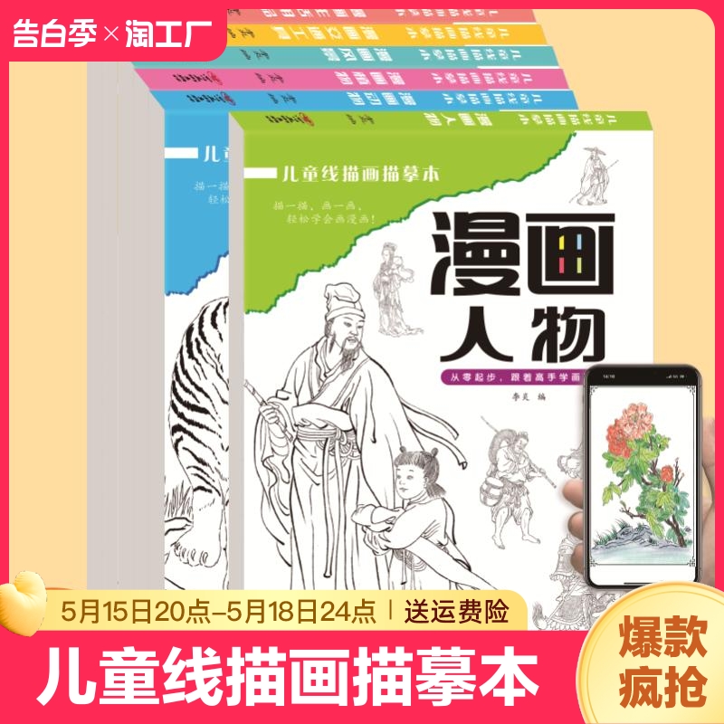 儿童线描画临摹本漫画动植物人物风景生活用品交通工具基础画画书