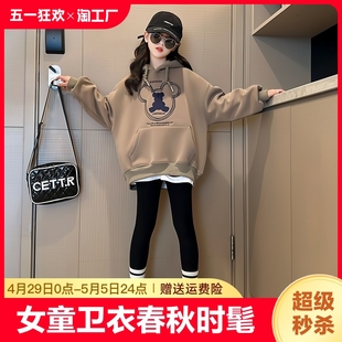 女童卫衣春秋时髦连帽儿童上衣2024新款女大童装女孩衣服薄款内搭