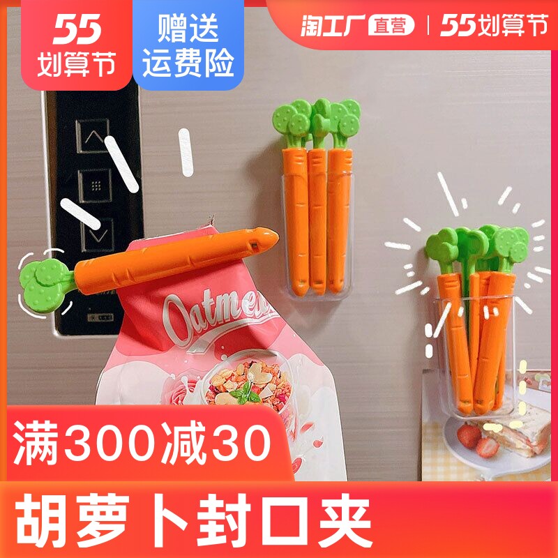 网红可爱胡萝卜封口夹食品袋夹子厨房零食物保鲜密封夹磁吸冰箱贴