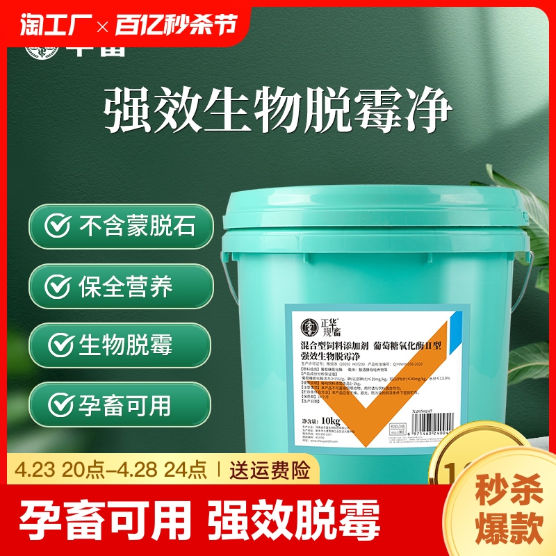 华畜脱霉剂兽用鸡禽牛羊用正品饲料添加剂母猪孕畜生物脱霉净混合