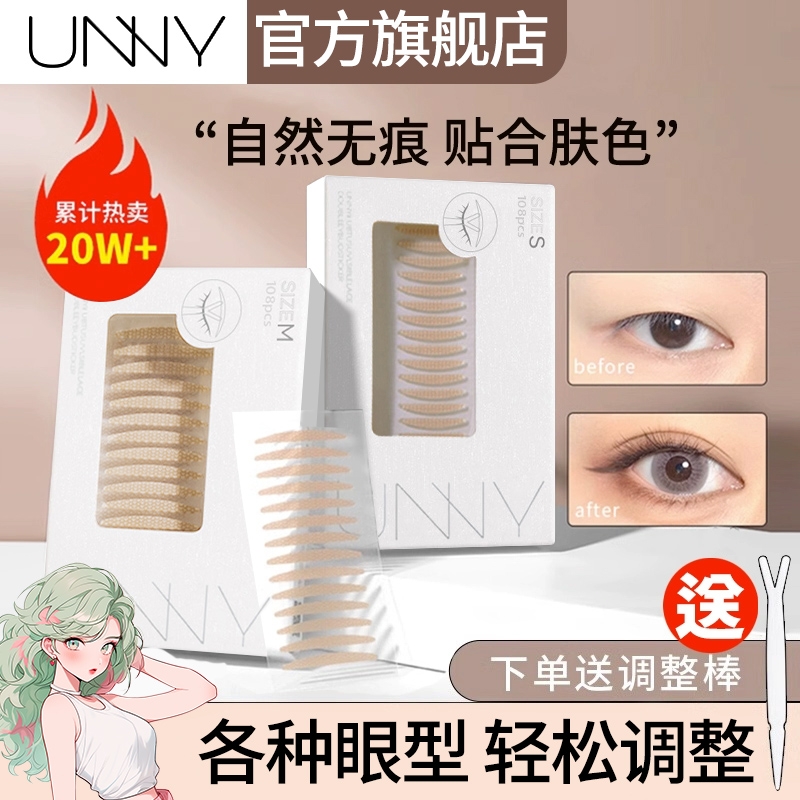 unny双眼皮贴素隐形自然无痕专用肿眼泡平价官方旗舰店蕾丝橄榄型