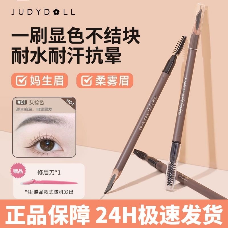 judydoll橘朵砍刀眉笔水眉笔