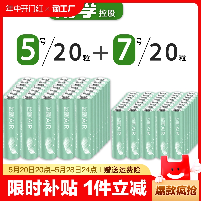 南孚控股益圆电池5号7号五号七号aaa碳性空调遥控器玩具正品批发摇控