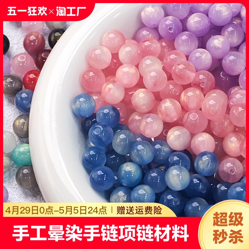 梦幻少女星空流光圆珠diy饰品串珠 珠子散珠手工晕染手链项链材料