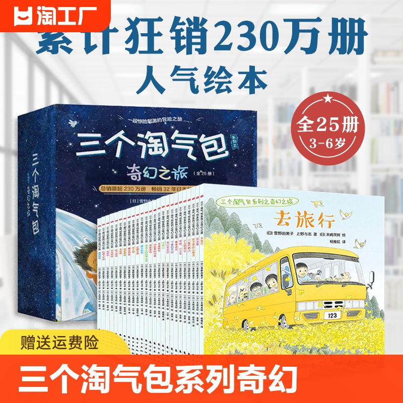 三个淘气包系列之奇幻之旅全套25册3-4-5-6周岁儿童阅读 亲子共读睡前阅读绘本图画故事书籍幼儿园早教启蒙冒险故事友谊自然好奇心