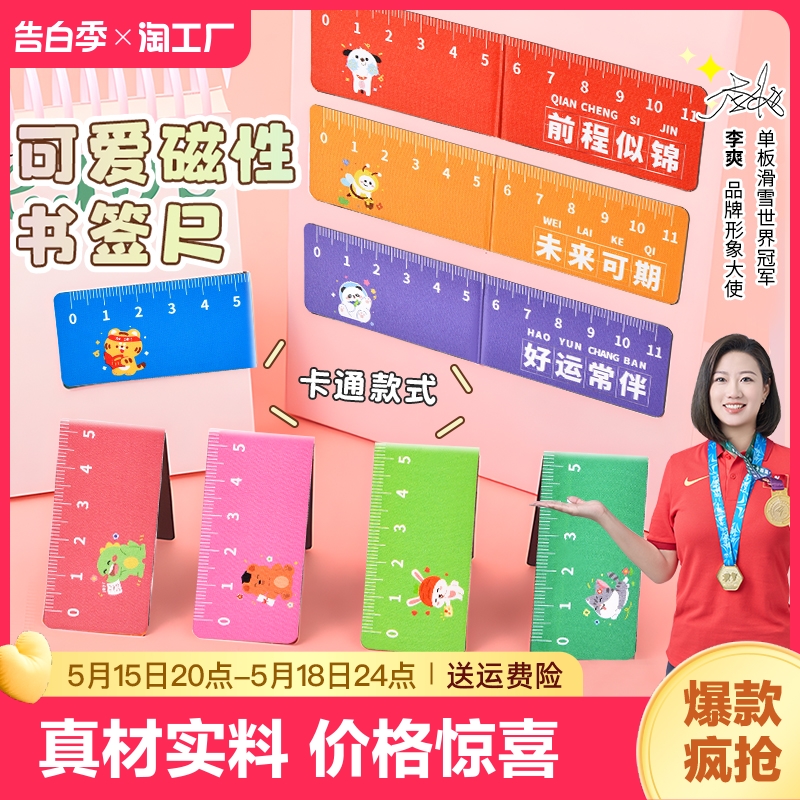 磁性书签尺学生可爱折叠书页夹多功能励志文字磁吸直尺小学生测量学习工具奖励礼物文具少女尺子磁力精致实用