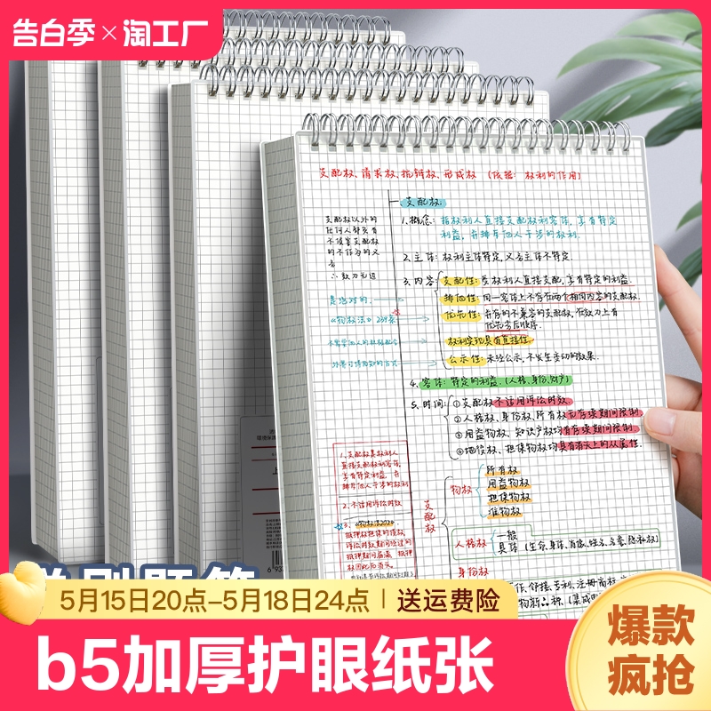 笔记本上翻线圈本格子本b5加厚大学生考研办公用记录本横线练习本小方格本记事本文具网格本大号a4本子草稿本