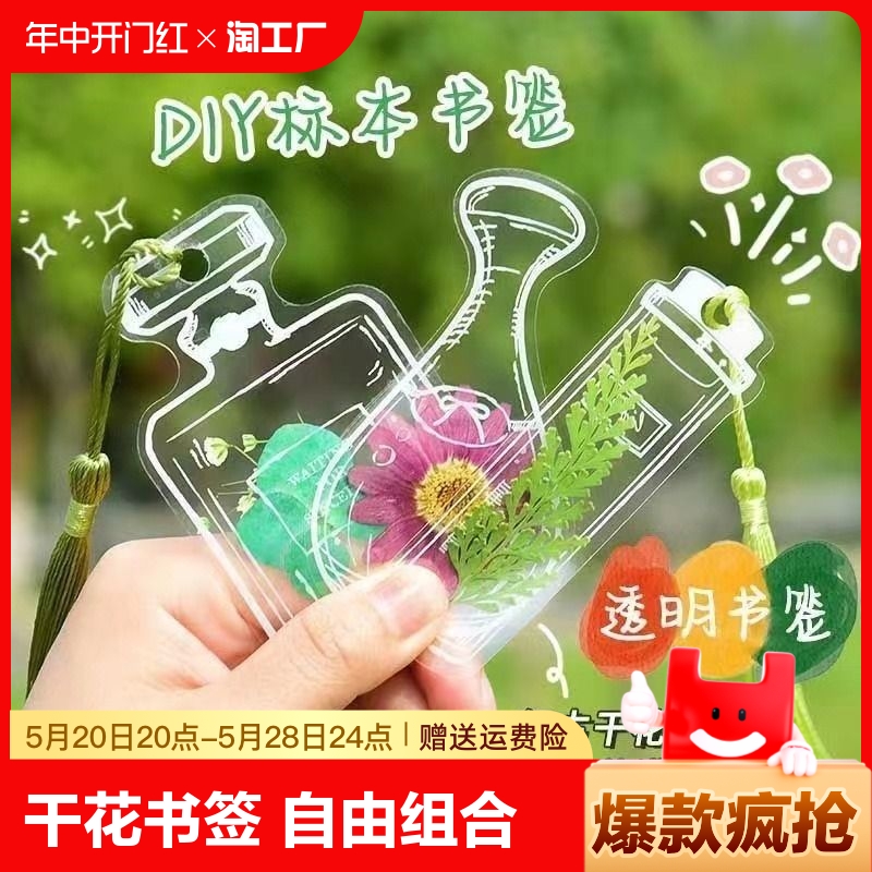 透明干花书签手工diy材料包标本pvc塑封膜创意植物树叶压花牛皮纸瓶子吊瓶小学生压花瓣玻璃木框工具手绘