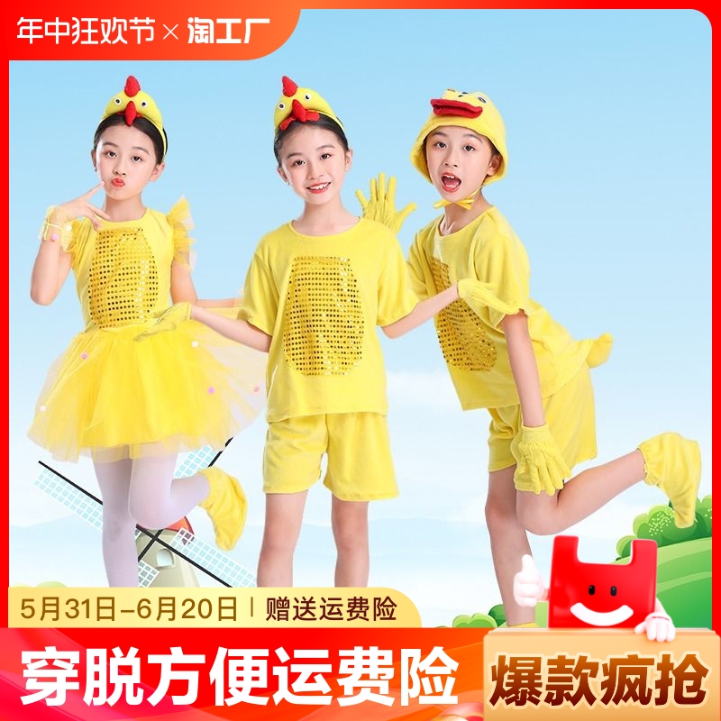 儿童小黄鸡小鸭动物演出服小鸭子舞台服幼儿园加油鸭小鸡纱裙服装