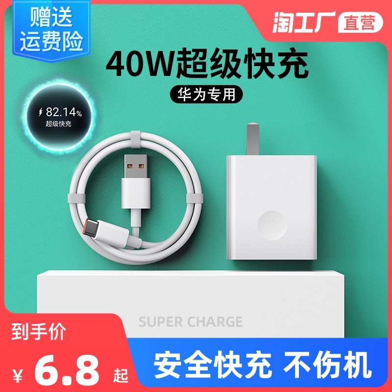 华为p30充电器原装