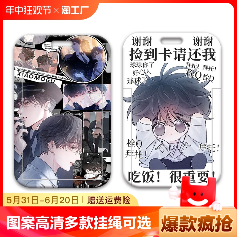 漫画小蘑菇陆沨安折周边卡套门禁卡公交卡饭卡校园卡滑盖厂牌卡套带挂绳