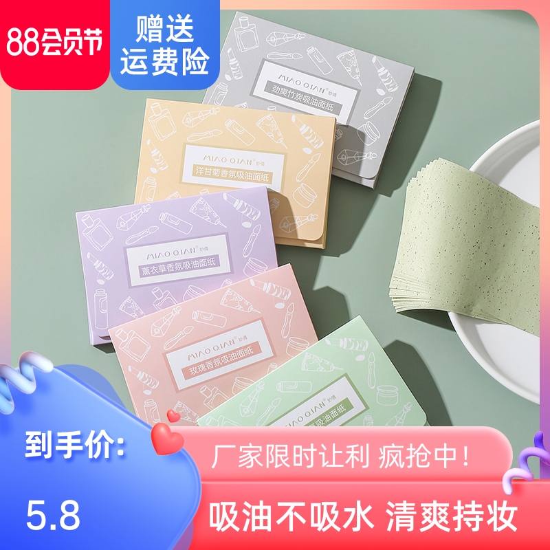 300张吸油纸面部控油脸部补妆面纸绿茶男女士夏清洁毛孔便携去油