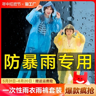 一次性雨衣雨裤套装分体雨衣加厚长款透明成人儿童包脚雨裤大童