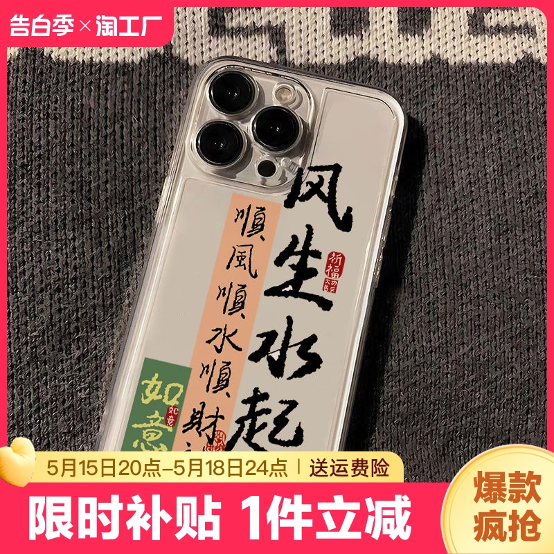 老爷保号手机壳适用苹果14pro透明iphone1315顺财神12中国风11promax书法x潮汕8plus特色xr男xs新款7ins风