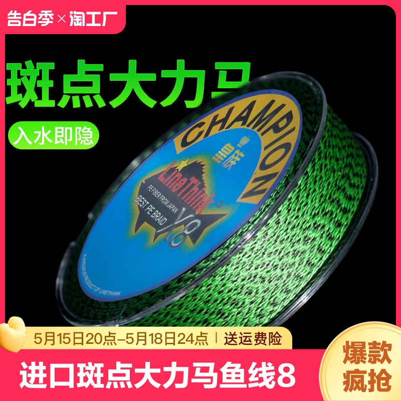 进口斑点大力马鱼线主线100米300米500米pe路亚线8编钓鱼线2号8号