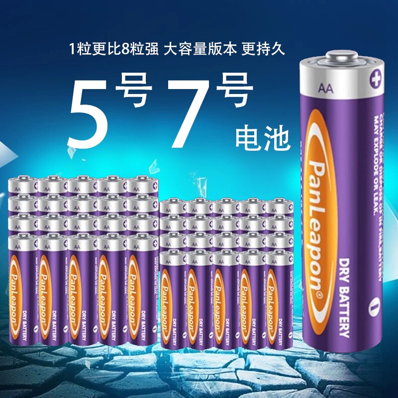 5号7号电池玩具电视遥控器空调 7号电池『长续航√2粒装』 1.72元