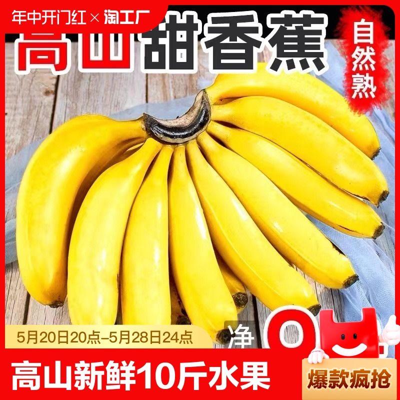高山甜香蕉新鲜9斤水果当季现摘芭蕉