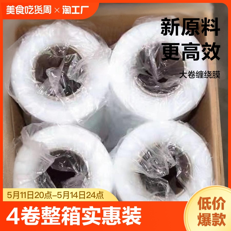 50cm缠绕膜打包膜保鲜绕缠膜大卷pe工业塑料包装膜pe拉伸膜搬家