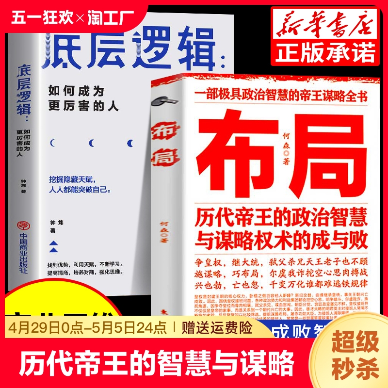 布局书籍历代帝王的智慧与谋略帝王术博弈论底层逻辑素书千门八将锦囊天下权术成与败为人处世职场管理商业的社交励志