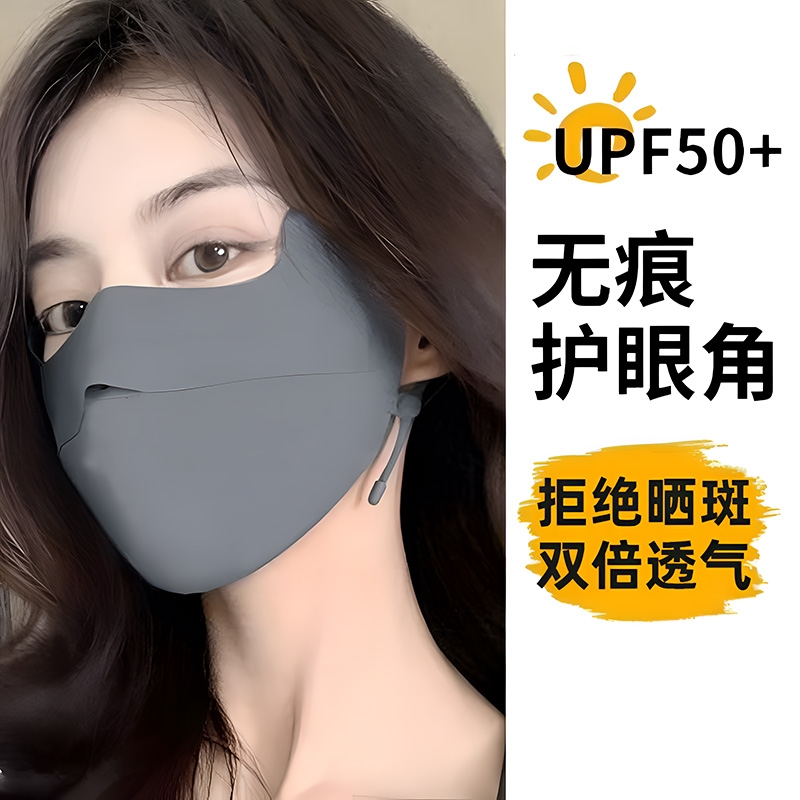 防晒口罩女无痕高颜值防紫外线秋冬护眼角全脸夏季冰丝遮阳面罩