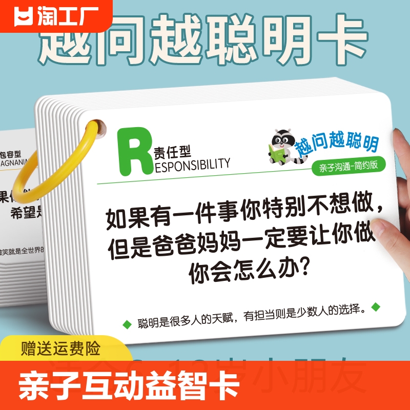 越问越卡片幼儿童专注力训练亲子睡前互动益智教具卡问答目标聪明