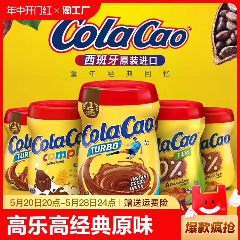 进口Colacao高乐高可可粉酷乐高热牛奶冲饮料品巧克粉官方旗舰店