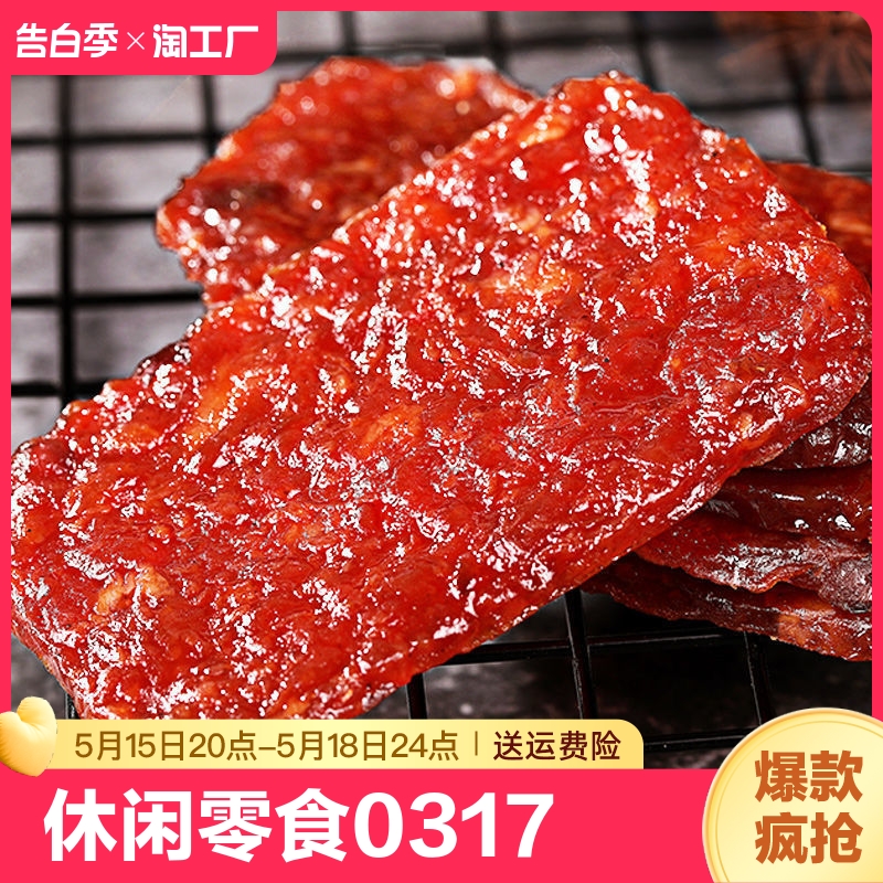 聪师傅肉脯休闲零食031702蜜汁手撕原味